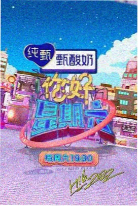 中餐厅第三季综艺海报