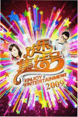 中餐厅第四季综艺海报