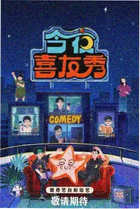 中餐厅第六季综艺海报