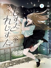 昨日的美食漫画封面